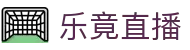 乐竟·(中国)体育智能科技股份有限公司官网